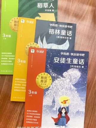 快乐读书吧,2025年秋季新课改必读书目,赶紧准备起来#小学语文 #课外阅读 #快乐读书