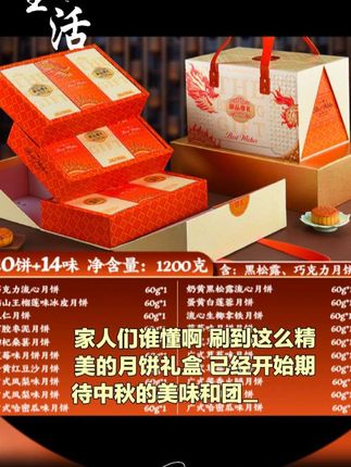 高端精美的月饼礼盒来了!今年的中秋月饼礼盒真的太惊艳了,设计精美,包装大气,无论是送长辈还是送朋友都特别合适。而且里面的月饼品质超棒,口味丰富多样,满足你的各种需求。这个中秋,就让它传递你满满的祝福吧!数量有限,赶紧下单哦!