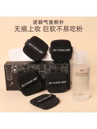 天哪,逆龄家新出的气垫粉扑也太好用了吧!个位数到手五片还送清洗剂!赶紧冲啊!#仙女必备 #粉扑推荐 #化妆工具 #气垫粉扑 #超便宜超划算
