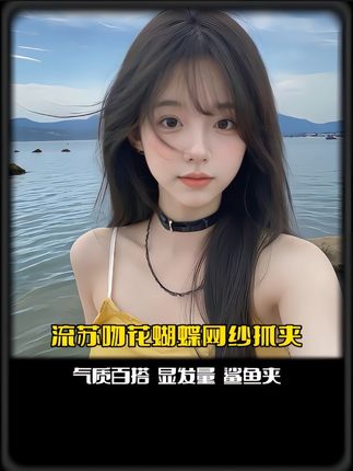 夏天太热,头发不好打理,小懒一下的时候,它就是最好的神器!#仙女必备 #头饰发饰 #dou上热门 #今日大暑 @DOU+小助手