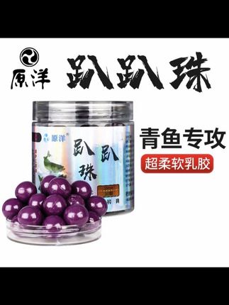 #青鱼珠珠#趴趴珠