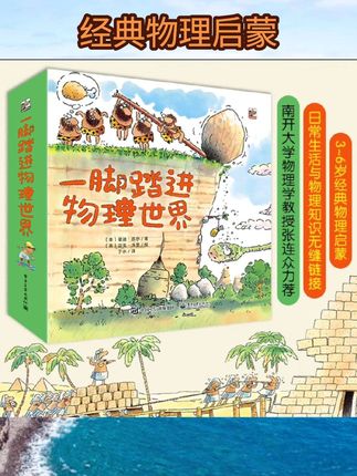 一脚踏进物理世界+大自然【共24册】幼儿经典科普启蒙绘本Us #物理启蒙 #书籍推荐 #启蒙绘本