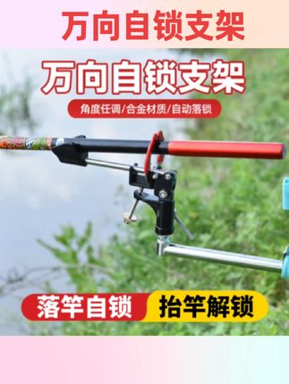 #万向自锁地插支架 新款自动锁竿支架自锁炮台架杆万向筏钓筏竿鱼竿支架钓椅钓箱配件#地插支架 #自锁支架 #好物分享 #分享爱用物