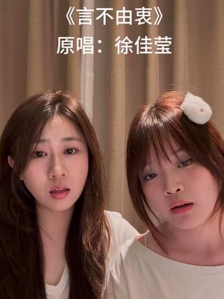 愿你永远安康 永远知道爱来自何方 #言不由衷 #无声卡清唱 #翻唱
