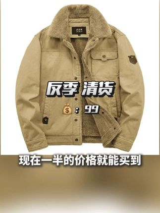 听说你觉得现在三十度的天气买秋冬加绒外套很离谱?,现在买,价格不仅能便宜一半不说,质量和秋冬一样!,#男士外套 #外套穿搭 #好物推荐🔥 #反季特卖