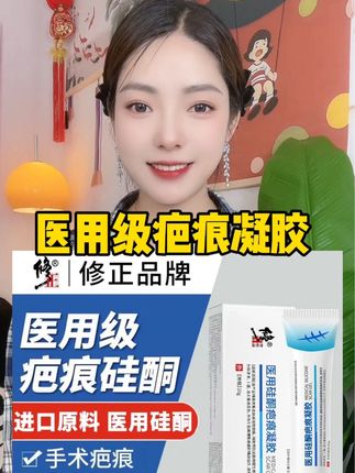 修正老牌子的疤痕凝胶,好用又便宜#硅酮疤痕凝胶 #疤痕凝胶 #好东西一起分享