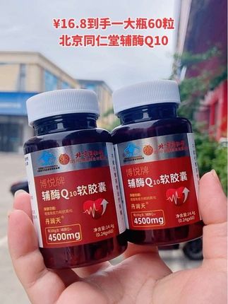 北京同仁堂辅酶Q10软胶囊 #好物推荐🔥 #健康 #抖音推广 #辅酶q10 #辅酶q10的作用与功效