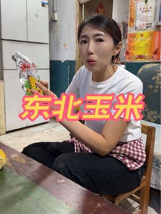 香甜软糯的东北大玉米,减脂期也可以吃,关键现在价格特别给力,喜欢的赶紧下手吧#玉米 #东北玉米 #好物推荐🔥