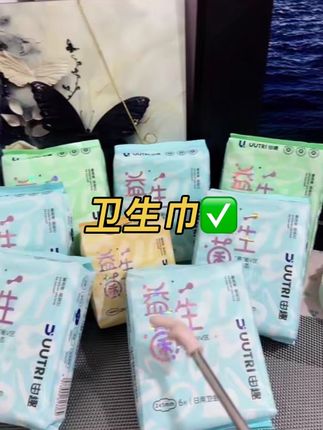 女孩子一定要好好爱自己,选对卫生巾真的很重要#由趣#好好爱自已❤❤ #生理期