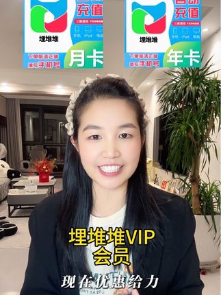 埋堆堆VIP会员秒到账,经典港剧+新片随便刷#埋堆堆 #埋堆堆看港剧 #埋堆堆vip @DOU+小助手