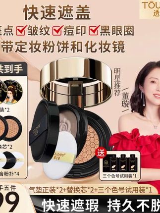 【双正装】透之谜双层气垫 遮瑕保湿水润 持妆控油 防水防汗不脱妆#好物推荐🔥 #气垫 #防水防汗不脱妆