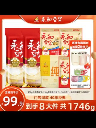 图文来了,(总监价到)永和经典原味豆浆粉营养高蛋白早餐纯豆浆#好物推荐分享 #你想要的我都有