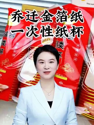 乔迁必备!搬新家一次性高档加厚金箔纸杯!#一次性水杯#喜庆用品#纸杯#乔迁仪式#红色喜庆纸杯