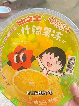 #仙之宝果冻 #超便宜超划算 #果冻 #宝宝爱吃 #果冻推荐