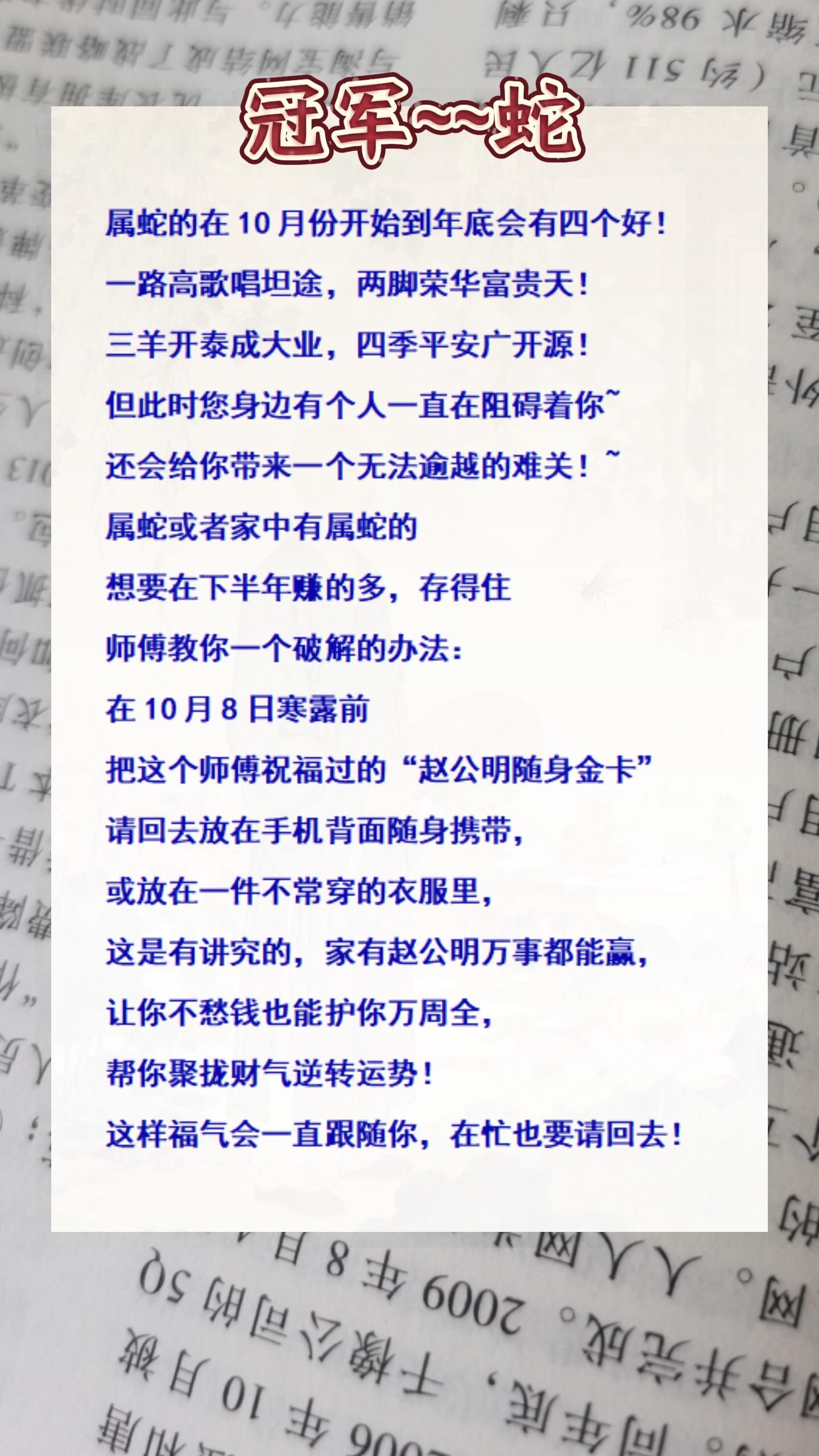 #蛇