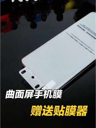 【微晶陶瓷膜】适用华为/荣耀/小米/Vivo/OPPO/一加/三星高清曲面#钢化膜 #钢化膜推荐 #手机膜 #手机膜推荐 #数码科技