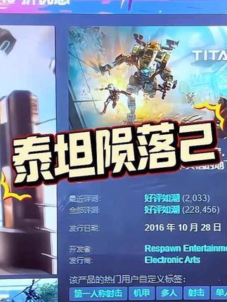 《泰坦陨落2》是一款将未来科幻与热血射击完美融合的游戏 #泰坦陨落2 #steam游戏 #steam喜加一 #steam热门游戏推荐 #steam史低