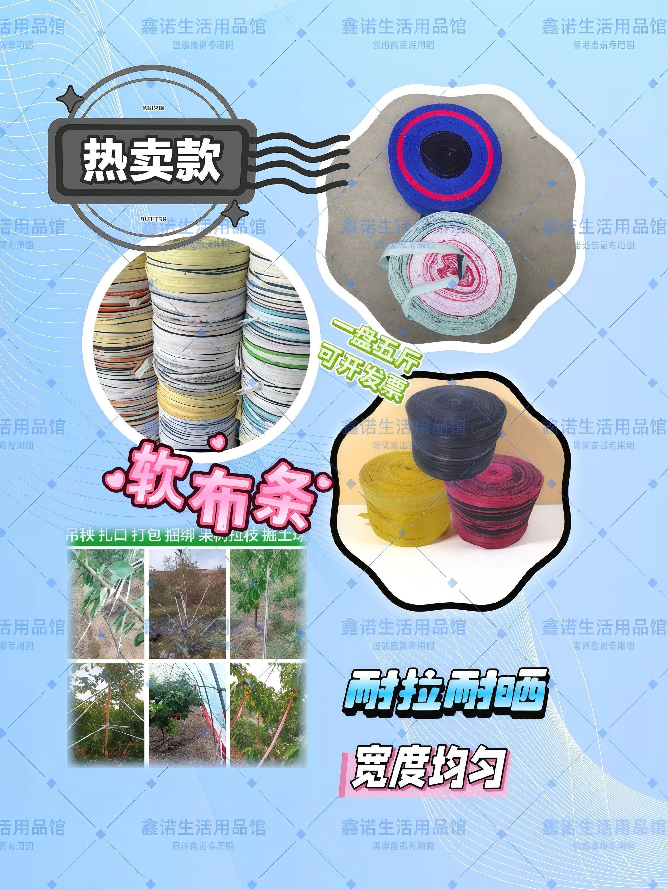 拉枝布条捆绑布带捆扎绳吊秧绳捆土球捆扎绳。#热点宝入口 #果树拉枝布条#布条#捆土球布条 #园林好物