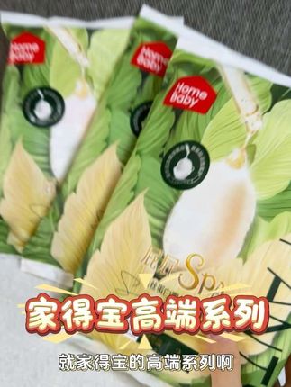 高端纸尿裤的大羊毛,刷到的闭眼入,三包到手才这个价格,还添加了蚕丝蛋白#家得宝蚕丝蛋白纸尿裤 #家得宝纸尿裤