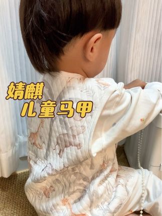 立秋早晚温差大,给宝宝穿这种小背心不用担心早晚天凉了!冬天还可以当个内搭!真的很实穿#背心马甲 #婧麒背心马甲 #母婴好物 #养娃