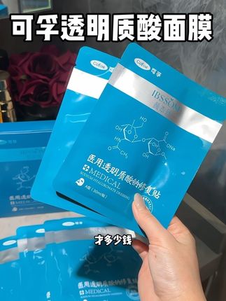 快快快!可孚透明质酸钠面膜大羊毛!拼手速#可孚面膜 #械字号医用面膜 #面膜