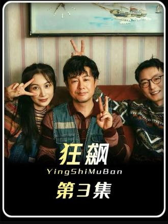 安欣和孟钰六年后相遇#安欣#孟钰#狂飙#影视解说#好剧推荐