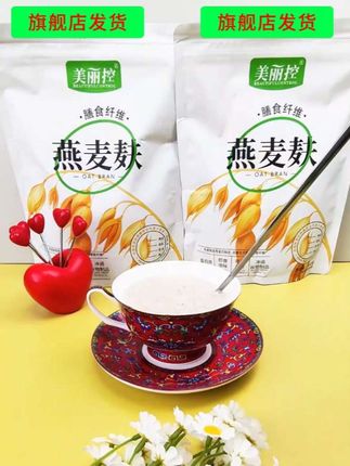 美丽控燕麦麸皮 经朋友的强烈推荐,我选择了美丽控的燕麦麸皮,美丽控燕麦麸皮配料表非常干净,只有燕麦麸皮。美丽控燕麦麸皮采用了即食和热食两种食用方式,非常适合控制饮食的朋友,深受广大朋友的喜爱。强烈推荐大家尝试一下,现在下单很划算。#燕麦麸皮 #燕麦麸皮粉营养代餐扛饿饱腹 #燕麦麸皮代餐 #燕麦麸皮粉 #饱腹感强热量低的食物推荐