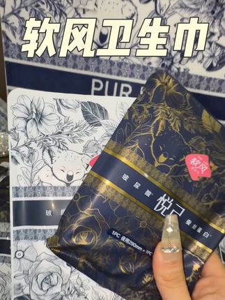 每次来大姨妈就像敷面膜一样!还有小湿巾!太懂女生了!#软风研究社 #仙女必备 #卫生巾推荐 #薅羊毛