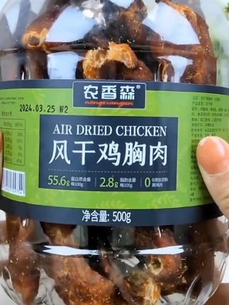 风干鸡肉干:纯肉慢烘,越嚼越香 #美食 #美味零食 #追剧小零食 #解馋 #好吃到停不下来