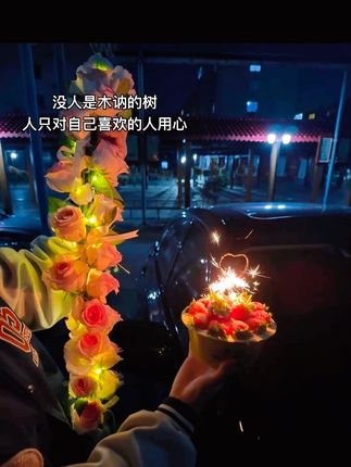 没人是木讷的树,人只对自己喜欢的人用心#七夕#花与生活 #礼物 #七夕礼物 #愿所求皆所愿所愿皆所得