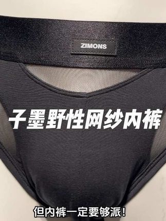 新款野性网纱内裤来袭!真的太带派了兄弟们!#内裤 #三角内裤男款 #潮男