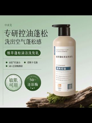 大油头细软塌的闭眼拍,洗完就会爱上的洗护组合#中贞艾 #艾草洗发水 #控油蓬松#养发 #植萃洗护