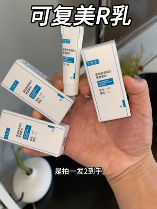 扣了挤了 真的涂上啊!#强烈推荐 #可复美 #好用