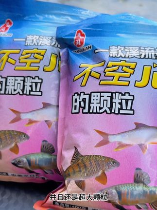 半日闲溪流打窝颗粒活动给力#溪流钓 #溪流打窝颗粒 #溪流马口 #溪石斑 #打窝