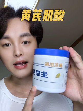 兄弟们,黄芪肌酸来喽! #黄芪肌酸 #肌酸 #健身