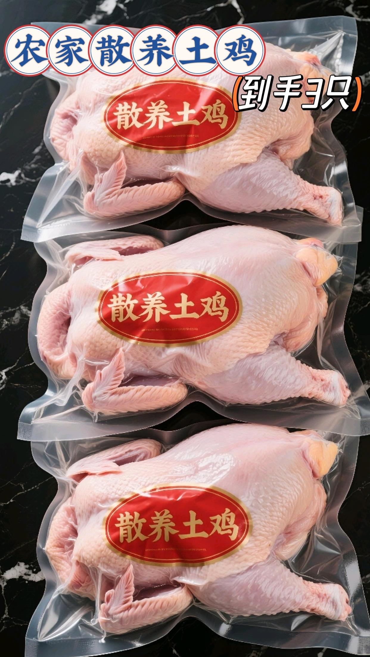 三德子家散养鸡,纯正土味,还原儿时本味!#超便宜超划算 这散养土鸡,漫山遍野跑,吃的是五谷虫草,肉质紧实鲜嫩。红烧,肉质紧实有嚼劲;煲汤,汤鲜味美,营养丰富,怎么做都香!让你轻松享受农家美味,快来尝尝吧!#老母鸡 #妈呀太香了 #好吃到停不下来 #抖音美食推荐官 @抖加🔥上热门🔥dou+🔥热点宝