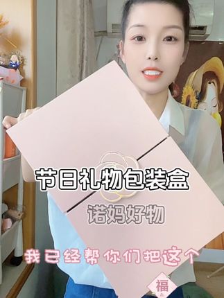 #节日礼物盒 #礼物包装盒 #礼盒 #礼物盒子 #礼物包装盒子