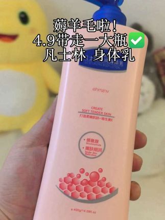 宝子们快冲!4.9元就能到手一大瓶凡士林身体乳💥 含烟酰胺和维生素E,滋润又能嫩肤,轻松打造嫩滑肌肤。这么划算的羊毛,不薅真的亏大啦~#身体乳 #身体乳推荐 #凡士林 #好物推荐🔥 #好物分享🔥