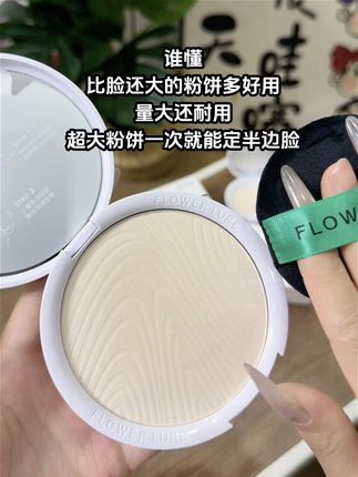 谁懂比脸还大的粉饼多好用,量大耐用,超大粉饼一次就能定半边脸!#花间颂 #超大粉饼 #花间颂粉饼 #粉饼推荐