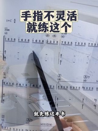 手指不灵活就练这个,如果学即兴伴奏还没放向也可以练这,好听又能锻炼手指,带有指法,附送完整版教学视频#钢琴#即兴伴奏#零基础学钢琴 #成人钢琴 #简谱钢琴 @DOU+小助手