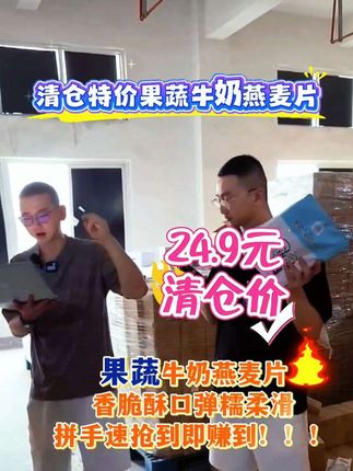 如果你正在寻找一款健康、美味、实惠的早餐食品,那么这款营养复合谷物麦片一定是你的不二之选。现在购买还有优惠哦!#创作人计划 #抖音推广 #燕麦片#健康营养#刘凯鹏