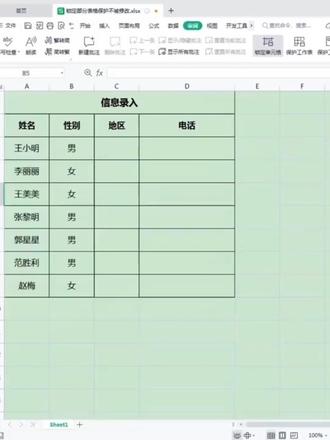 如何锁定部分单元格 防止被修改? #ppt #ppt代做 #ppt代制作 #ppt美化 #ppt设计