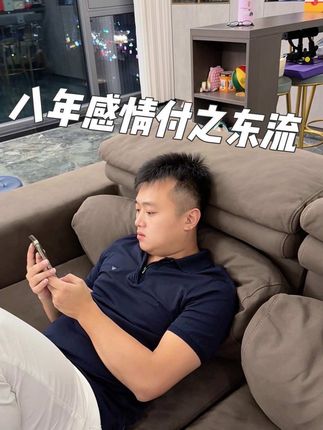 我曾天真的以为我赌他会一辈子对我好,没想到这么快就变心了,我觉得我真可笑,还幻想着和他的未来,八年感情付之东流
