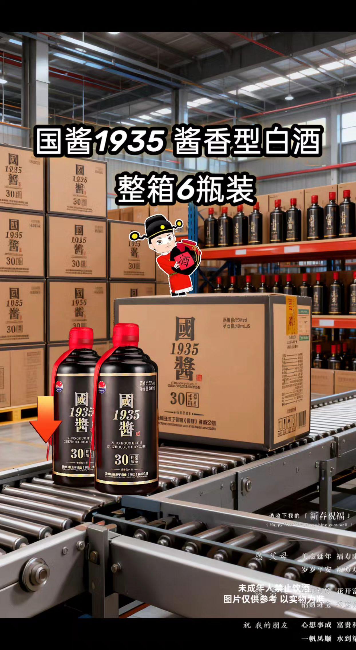 “国酱1935佳酿,53°酱香兄弟情,整箱六瓶,敬热血岁月,品传世浓香!” 我的好兄弟国酱佳酿1935 酱香型白酒 整箱六瓶53%Vol500ml 贵州国酱1935酱香型白酒 #贵州国酱 #酒文化 #白酒 #酱香型白酒#纯粮酒@抖加🔥上热门🔥dou+🔥热点宝 @DOU+小助手 ~强烈推荐 ~白酒 ~酒文化 ~酒水 ~好物 推荐🔥