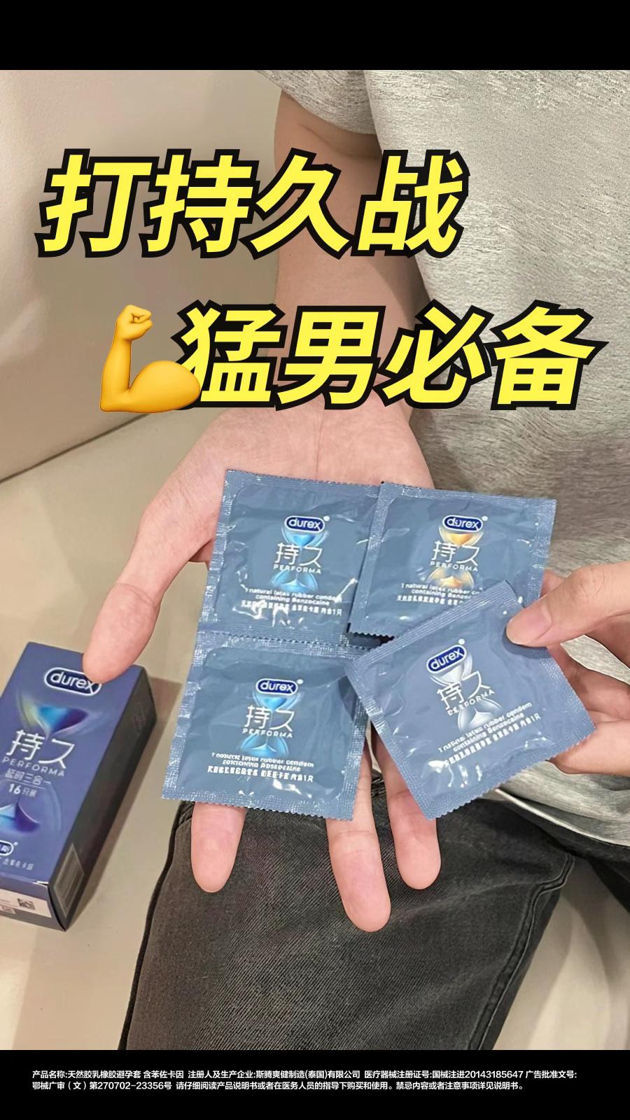 强+++装备,猛男必备!🥵猛到受不了!要想打好持久战,强+++装备,猛男必备!🔥杜蕾斯持久套!猛到受不了!小奶狗秒变大狼狗~快来拿下!#好物推荐 #避孕套种草 #猛男 #情侣 #恋爱