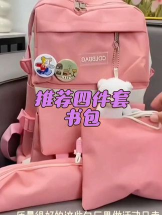 #四件套书包 #书包推荐 #好物推荐🔥 @DOU+上热门 @DOU+小助手