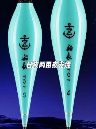 船长浮漂夜光漂日夜两用鱼漂醒目高灵敏LED行程电子漂新夜钓装 #钓鱼技巧 #电子漂 #高灵敏浮漂 #日夜两用夜光漂 @DOU+上热门 @巨量千川 @小店随心推