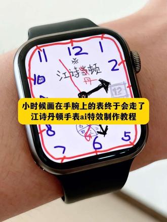 小时候画在手腕上的表终于会走了ai特效制作方法来了,#小时候画在手腕上的表终于会走了 #小时候画在手腕上 #即梦ai #江诗丹顿手表 #小时候画在手腕上的表
小时候画在手腕上的表终于会走了ai一键制作入口
小时候画在手腕上的表永远不会走
小时候画在手腕上的表总是不走
小时候画在手腕上的表会走了
小时候画在手腕上的表
小时候画在手腕上
小时候画在手腕上的表怎么设置
小时候画在手上的表从来没有动过
江诗丹顿手表
制作教程 小时候画在手腕上的表终于会走了生成指令 小时候画在手腕上的表终于会走了P图教程 小时候画在手腕上的表终于会走了p图指令 小时候画在手腕上的表终于会走了特效教程 小时候画在手腕上的表终于会走了特效生成入口 小时候画在手腕上的表终于会走了ai特效 小时候画在手腕上的表终于会走了特效 小时候画在手腕上的表终于会走了制作特效 小时候画在手腕上的表终于会走了特效制作 制作教程 小时候画在手腕上的表终于会走了ai教程 小时候画在手腕上的表终于会走了ai指令 小时候画在手腕上的表终于会走了ai生成方法 小时候画在手腕上的表终于会走了ai特效教程 特效制作教程 小时候画在手腕上的表终于会走了指令 小时候画在手腕上的表终于会走了口令 小时候画在手腕上的表终于会走了制作口令 小时候画在手腕上的表终于会走了特效口令 小时候画在手腕上的表终于会走了ai生成指令 小时候画在手腕上的表终于会走了免费制作教程 小时候画在手腕上的表终于会走了免费制作入口 小时候画在手腕上的表终于会走了免费制作方法 制作入口 ai一键生成 ai制作方法 小时候画在手腕上的表终于会走了特效入口 小时候画在手腕上的表终于会走了特效指令 小时候画在手腕上的表终于会走了特效入口 小时候画在手腕上的表终于会走了生成方法 小时候画在手腕上的表终于会走了教程入口 小时候画在手腕上的表终于会走了一键剪同款