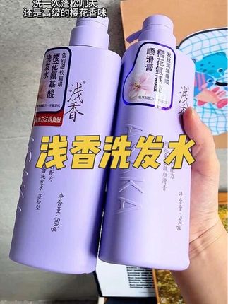 可惜你不是大油头 !不知道这洗发水的含金量#浅香洗发水 #好物推荐🔥 #洗护推荐 #家庭好物 #日常用品