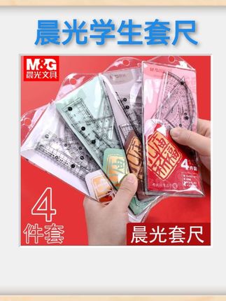 #学生套尺 晨光尺子套装,孔庙祈福套尺,小学生二三年级直尺四件套,三角板量角器。#直尺四件套 #小学生三角尺 #晨光套尺 #尺子套装